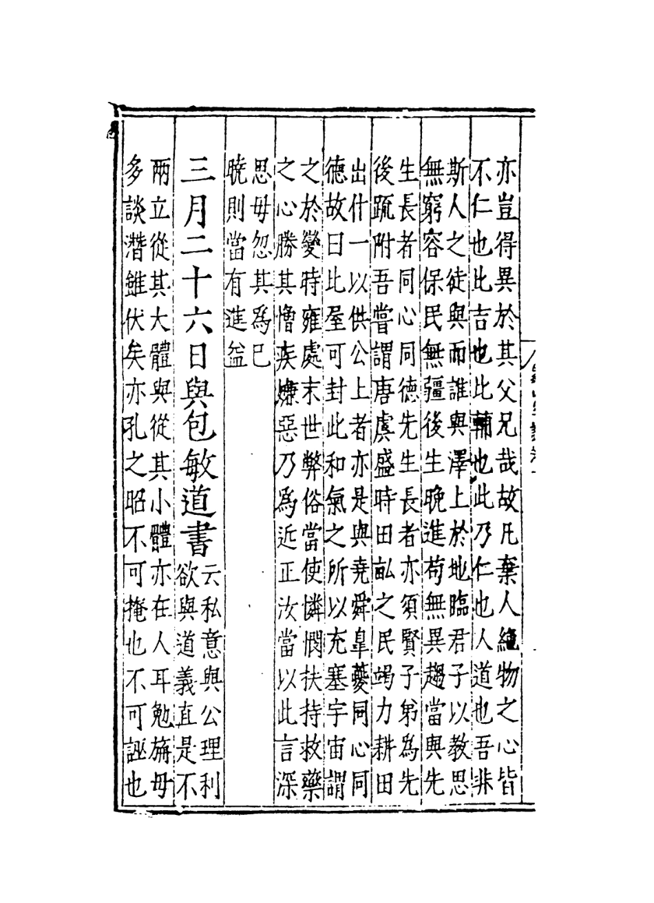 113820-象山陸先生年譜二_宋袁燮編 .pdf_第3页
