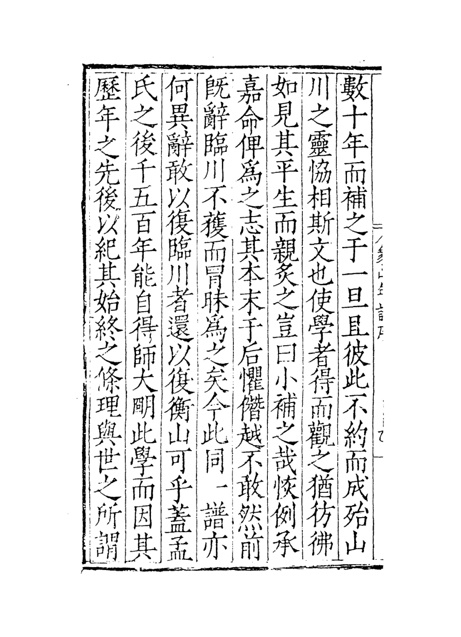 113819-象山陸先生年譜一_宋袁燮編 .pdf_第3页