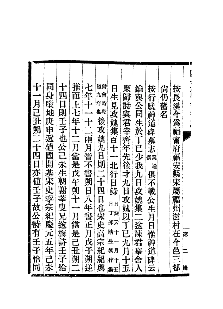 113818-陳文節公年譜_清孫鏘嗚編 .pdf_第3页