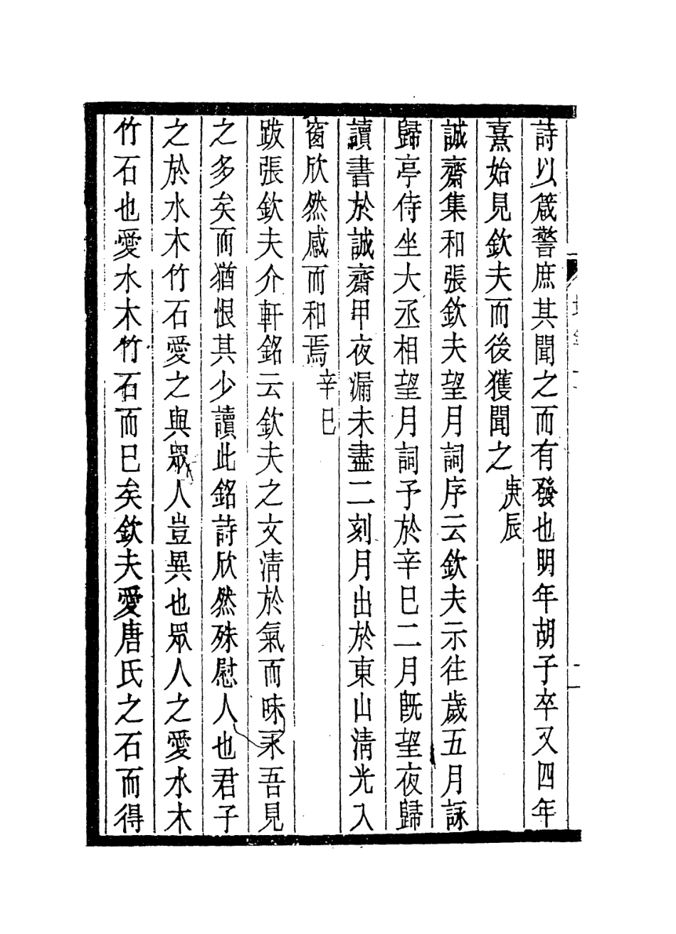 113817-張宣公年譜附錄_清胡宗編 .pdf_第3页