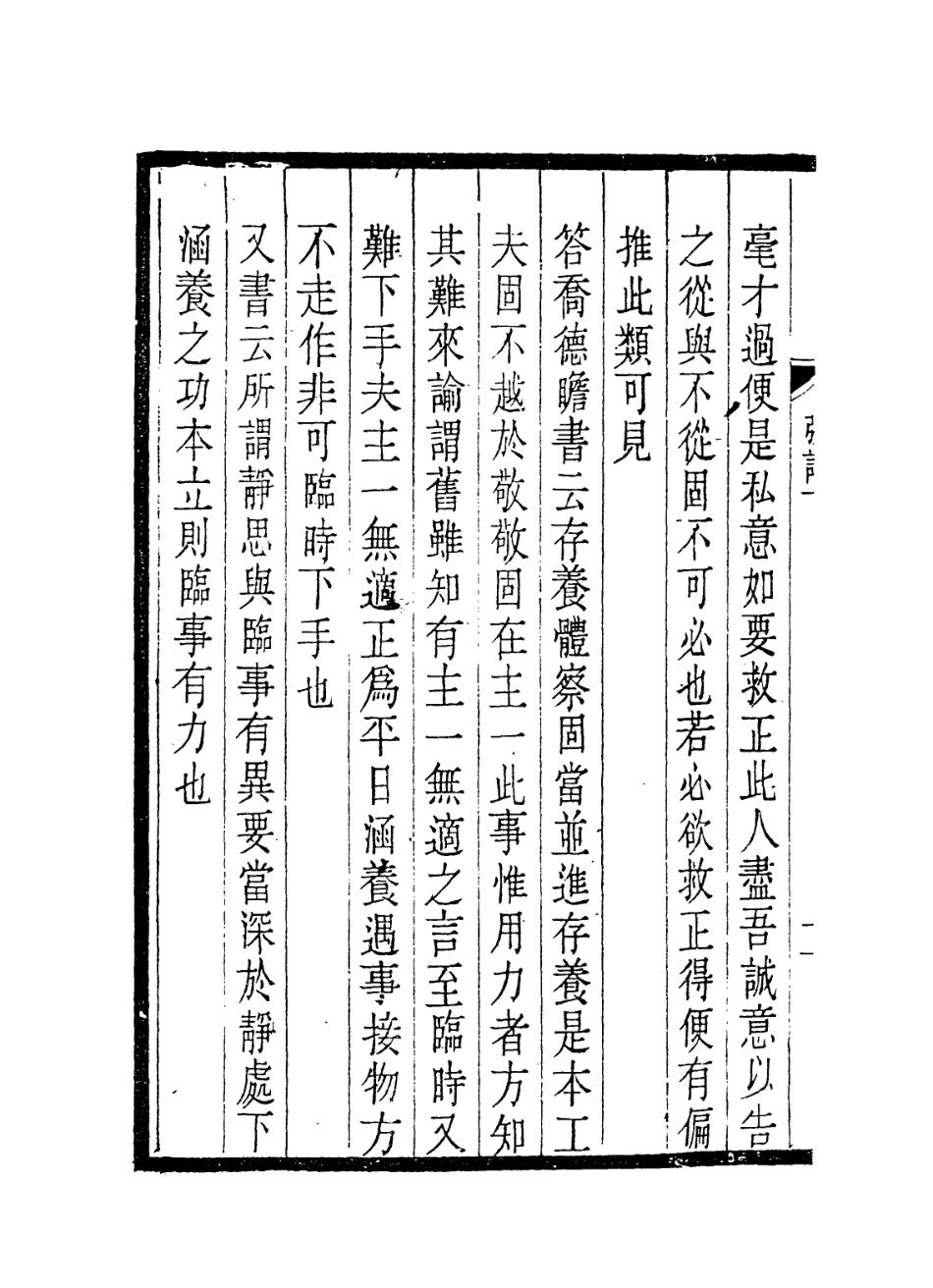 113816-張宣公年譜二_清胡宗編 .pdf_第3页