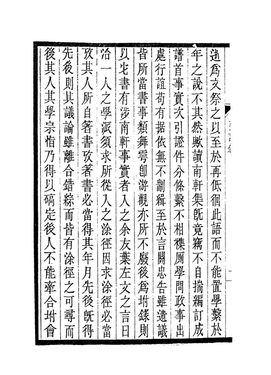 113815-張宣公年譜一_清胡宗編 .pdf_第3页