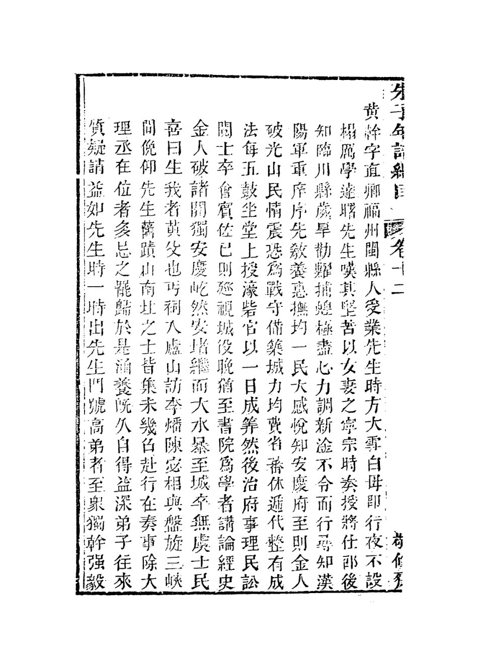 113814-朱子年譜綱目九_清李元祿編 .pdf_第3页