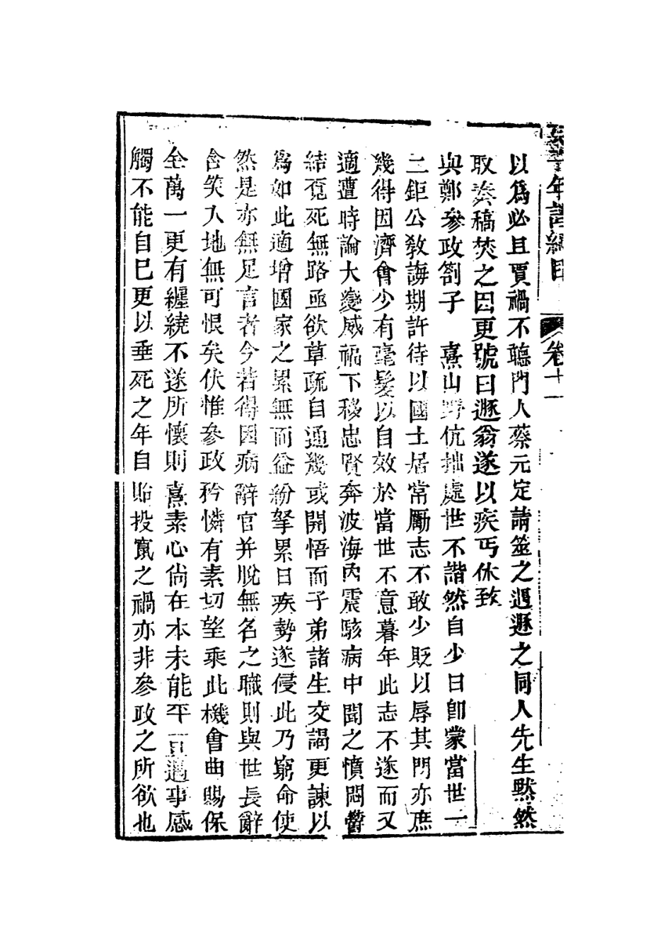 113813-朱子年譜綱目八_清李元祿編 .pdf_第3页