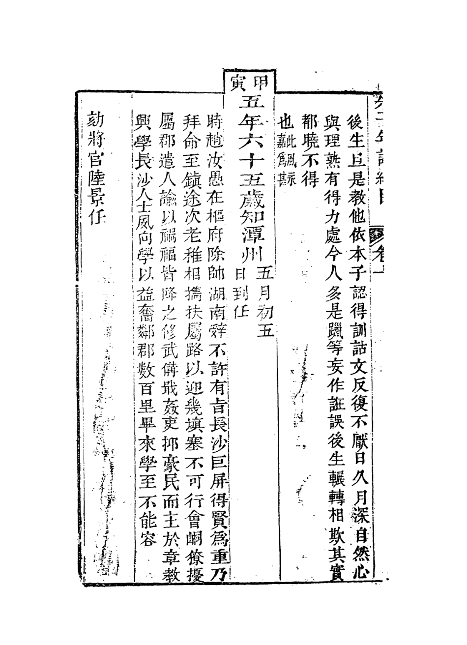 113812-朱子年譜綱目七_清李元祿編 .pdf_第3页