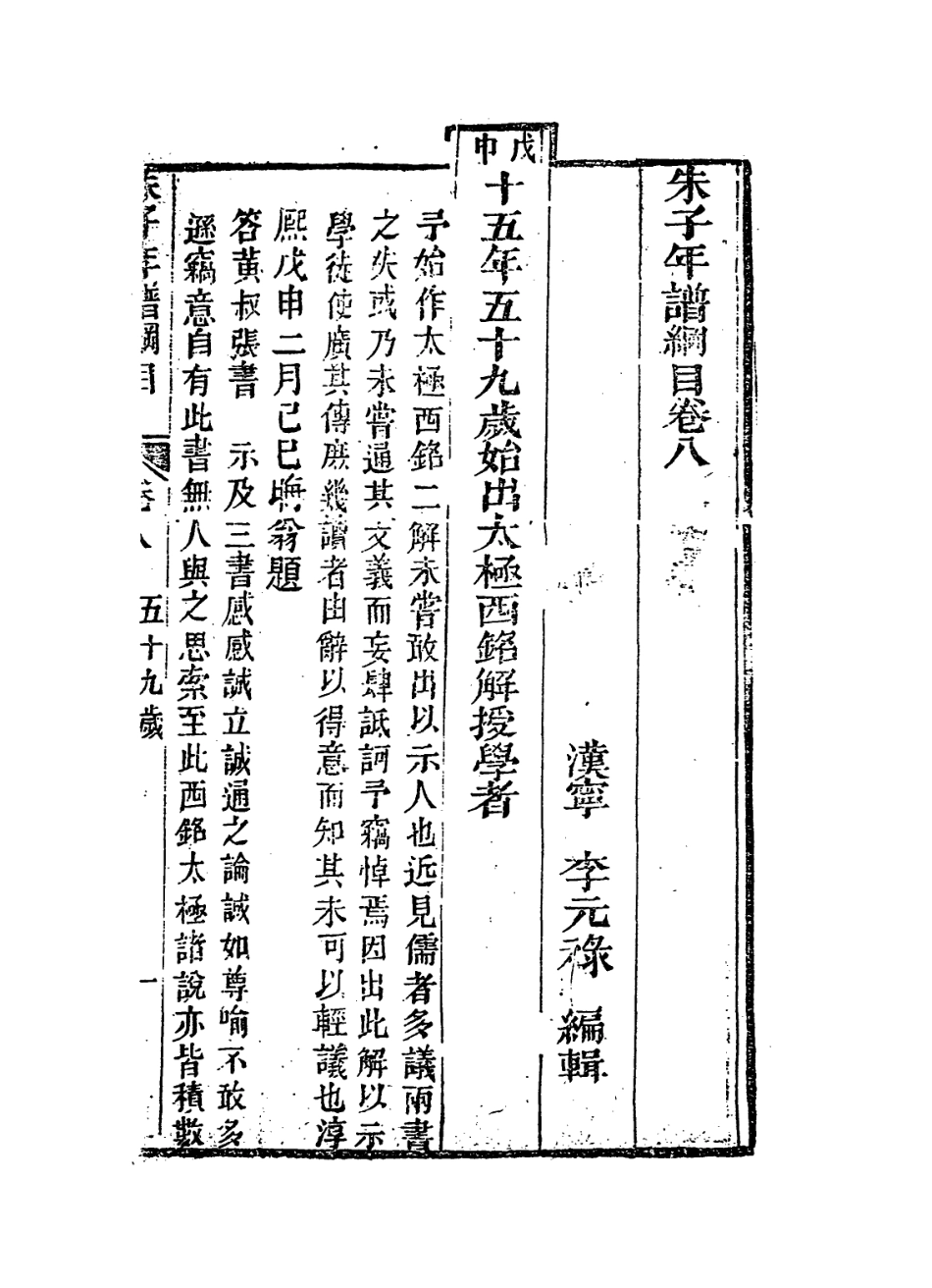 113811-朱子年譜綱目六_清李元祿編 .pdf_第2页
