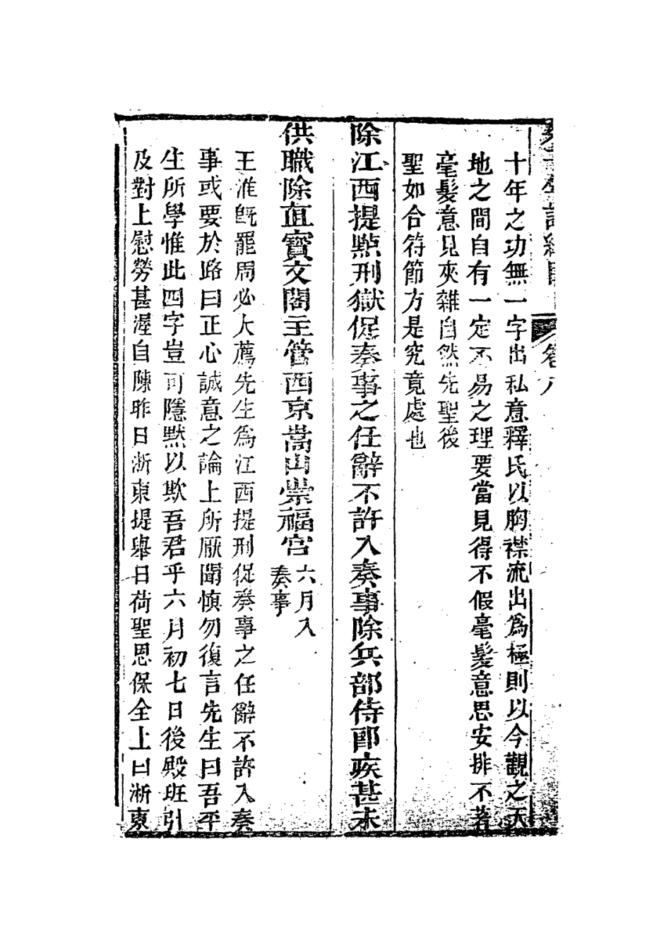 113811-朱子年譜綱目六_清李元祿編 .pdf_第3页