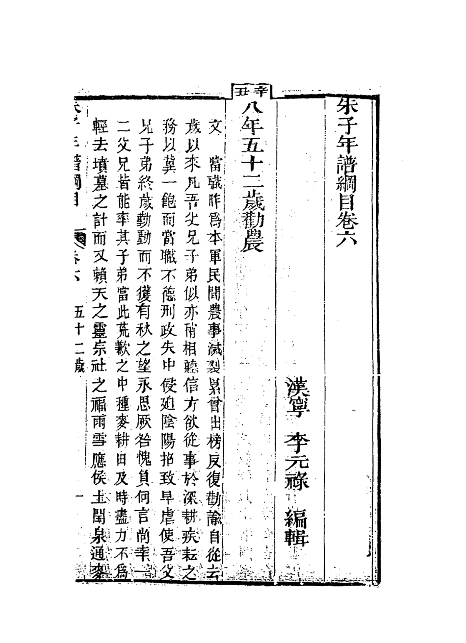 113810-朱子年譜綱目五_清李元祿編 .pdf_第2页
