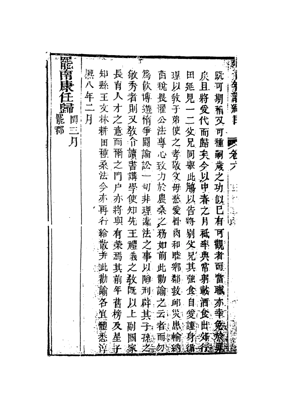 113810-朱子年譜綱目五_清李元祿編 .pdf_第3页