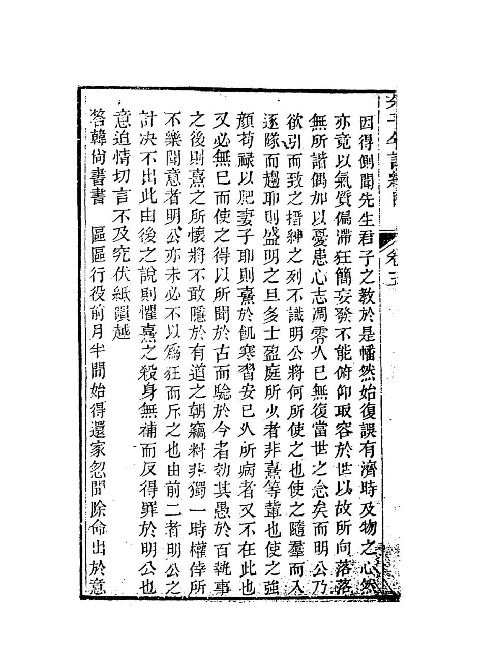 113809-朱子年譜綱目四_清李元祿編 .pdf_第3页