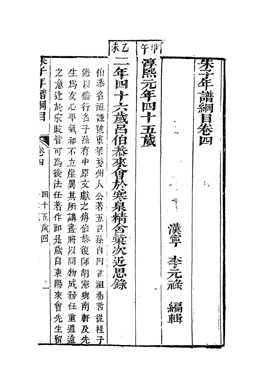 113808-朱子年譜綱目三_清李元祿編 .pdf_第2页