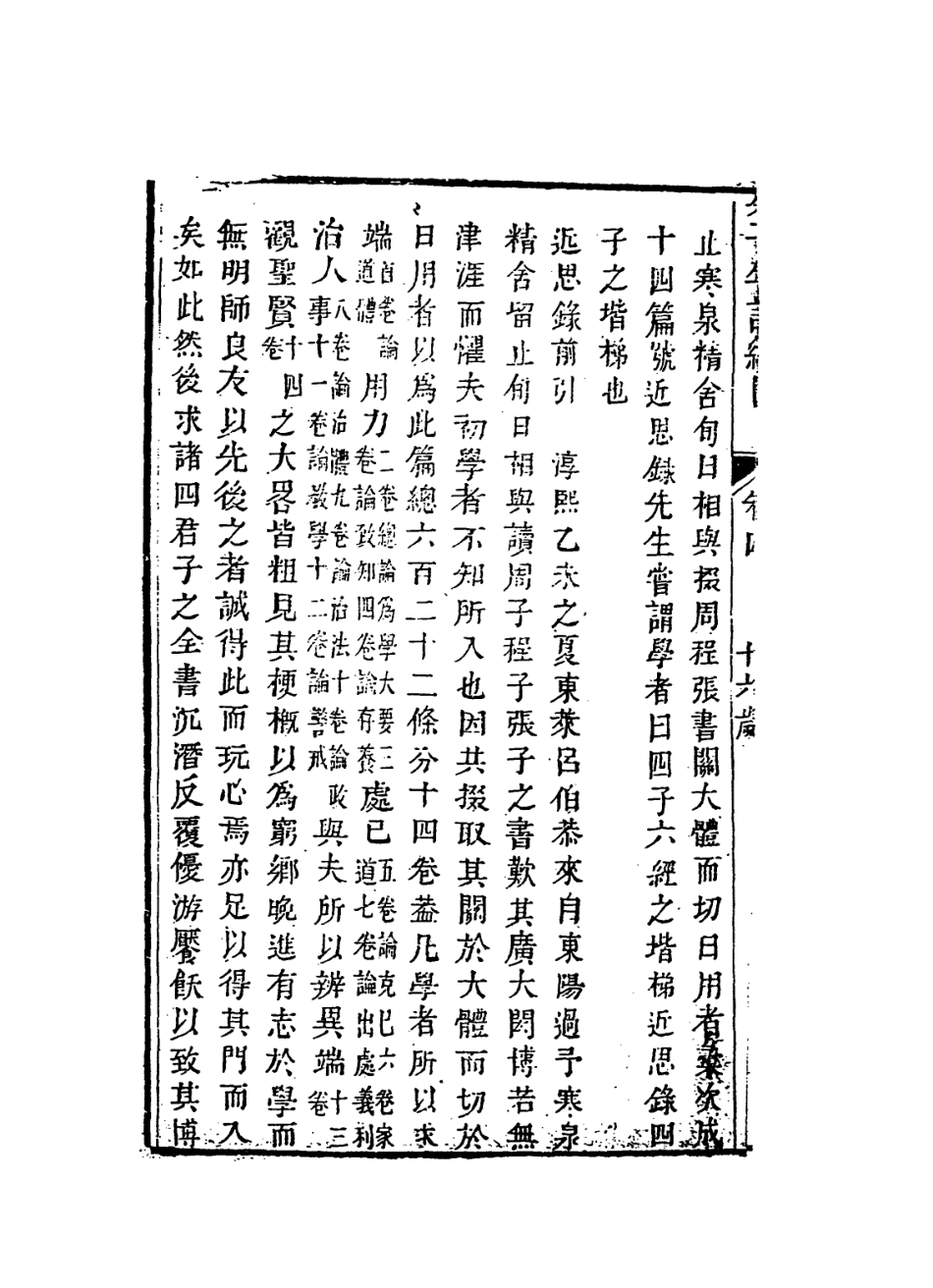 113808-朱子年譜綱目三_清李元祿編 .pdf_第3页