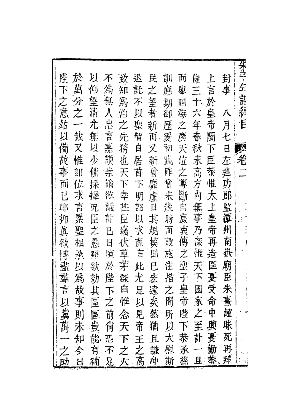 113807-朱子年譜綱目二_清李元祿編 .pdf_第3页