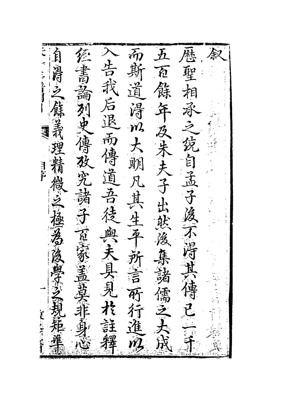 113806-朱子年譜綱目_清李元祿編 .pdf_第2页