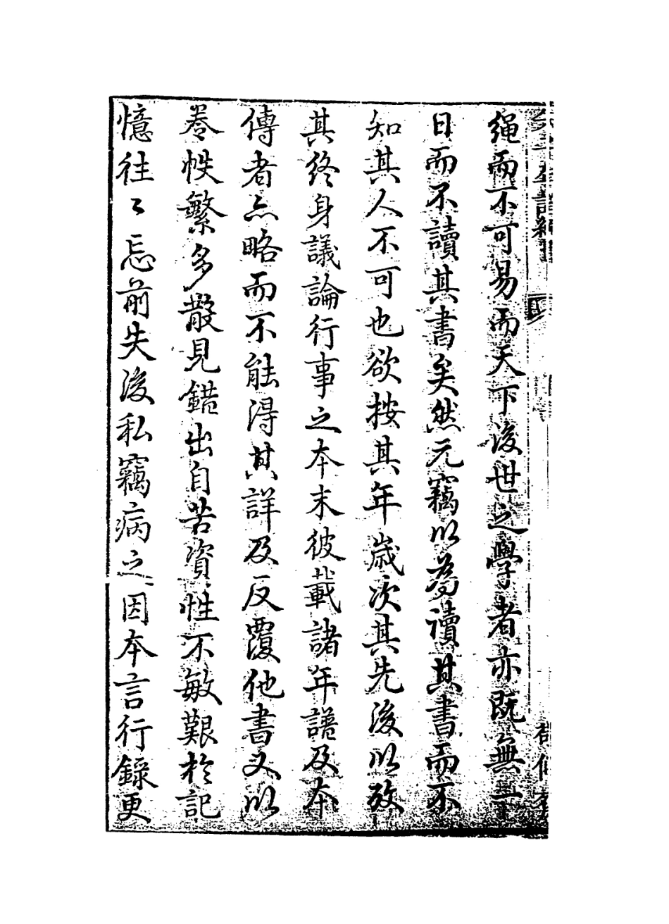 113806-朱子年譜綱目_清李元祿編 .pdf_第3页