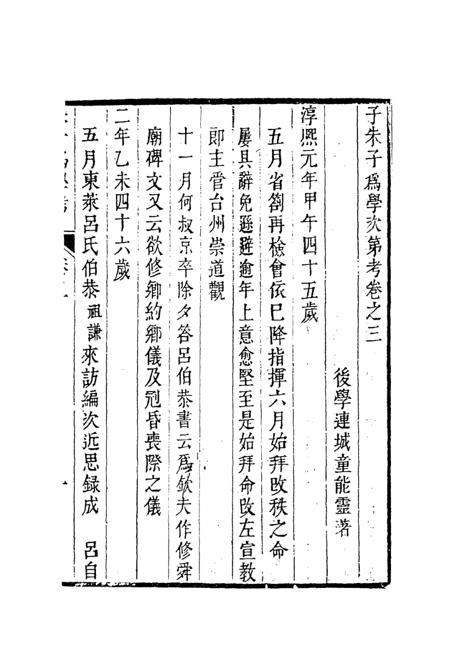 113805-子朱子為學次第考三_清童能靈編 .pdf_第2页