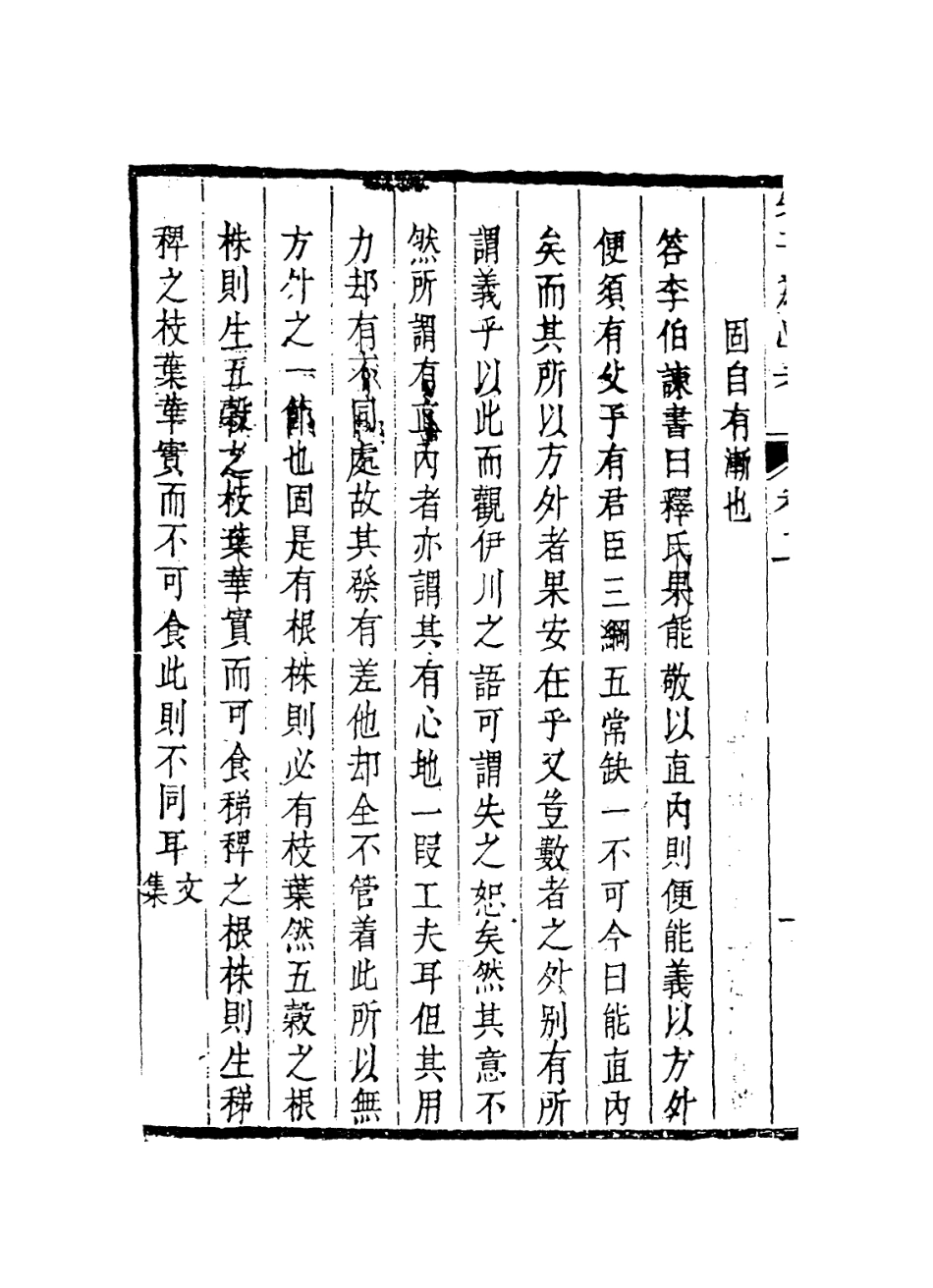 113804-子朱子為學次第考二_清童能靈編 .pdf_第3页