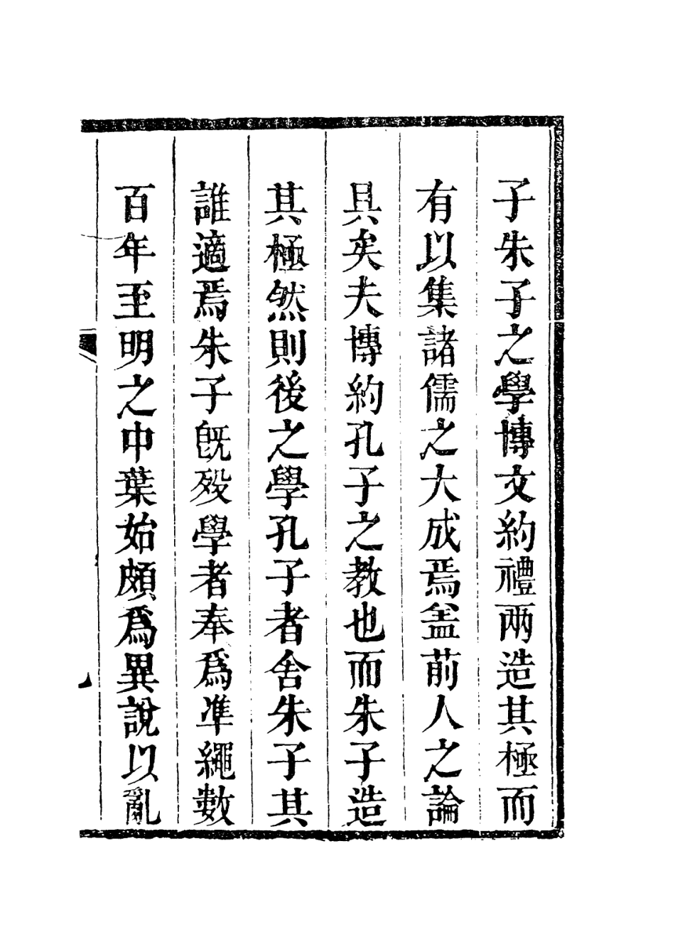 113803-子朱子為學次第考一_清童能靈編 .pdf_第2页