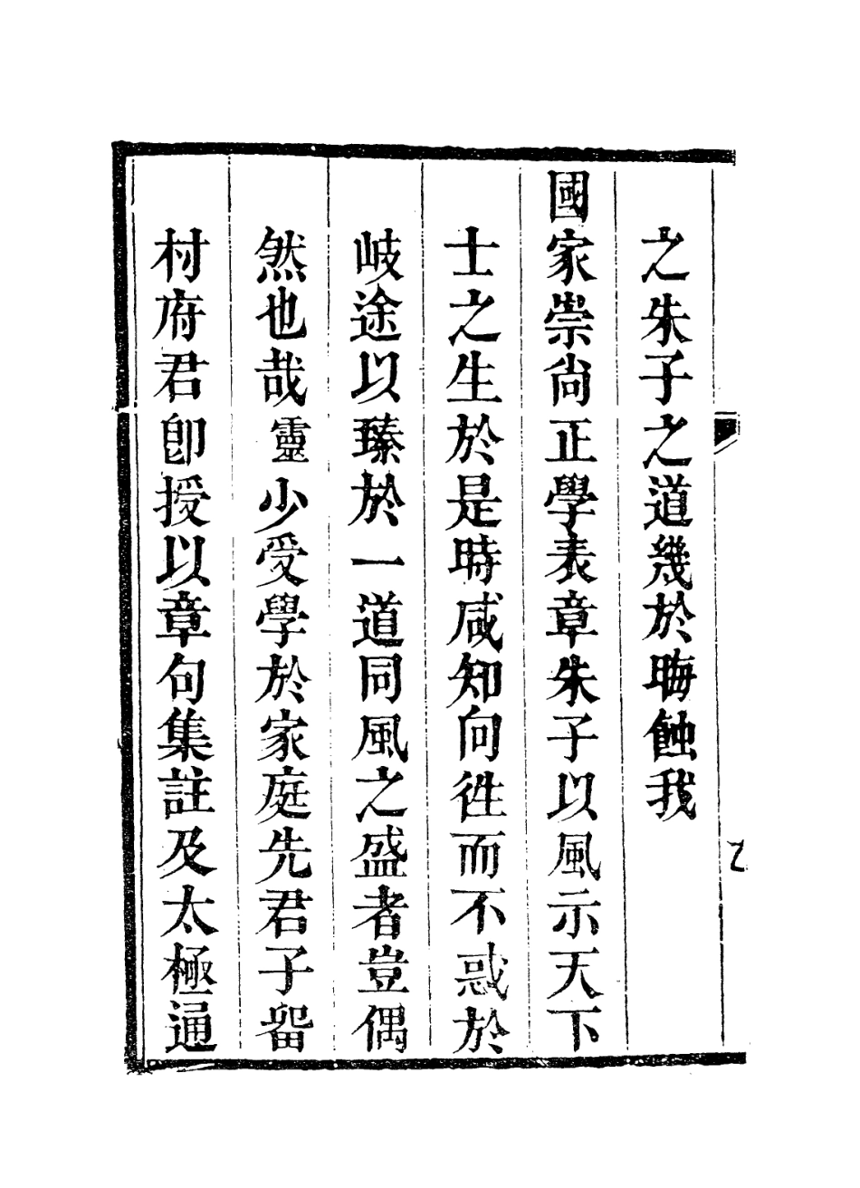 113803-子朱子為學次第考一_清童能靈編 .pdf_第3页