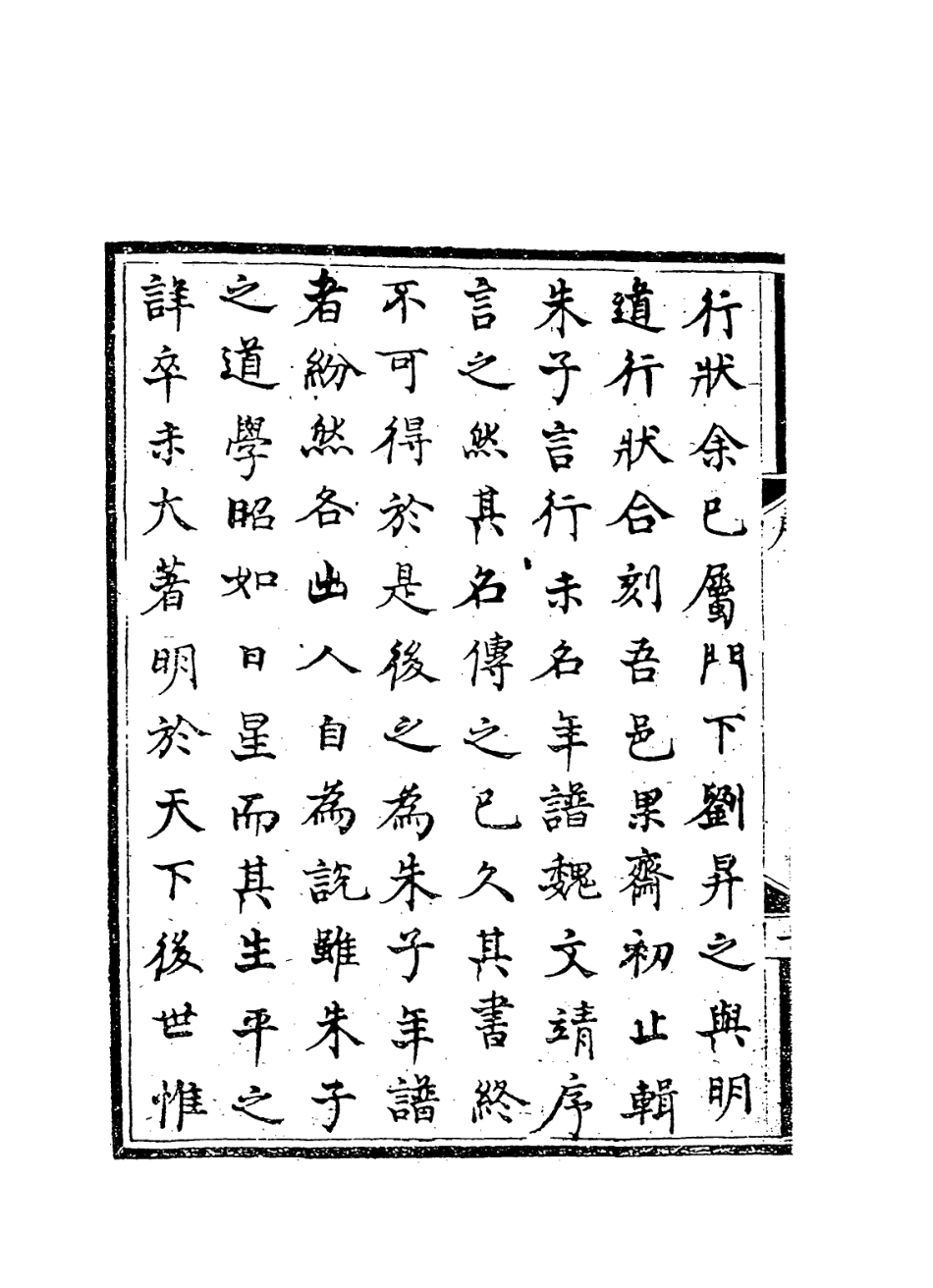 113802-朱子年譜_清鄭士范編 .pdf_第3页