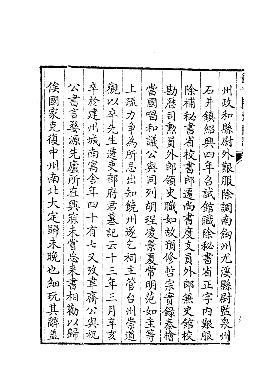 113801-重訂朱子年譜_褚寅亮編 .pdf_第3页