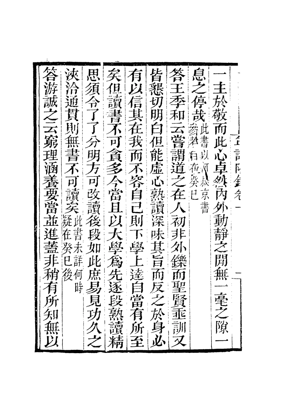 113799-朱子論學切要語一_ .pdf_第3页