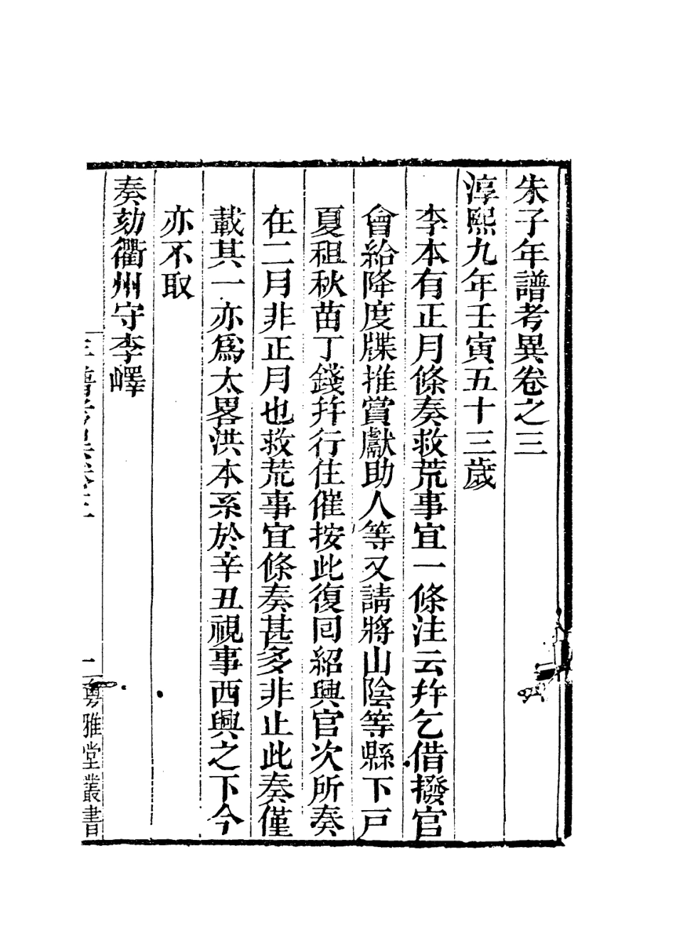 113798-朱子年譜考異三_ .pdf_第2页