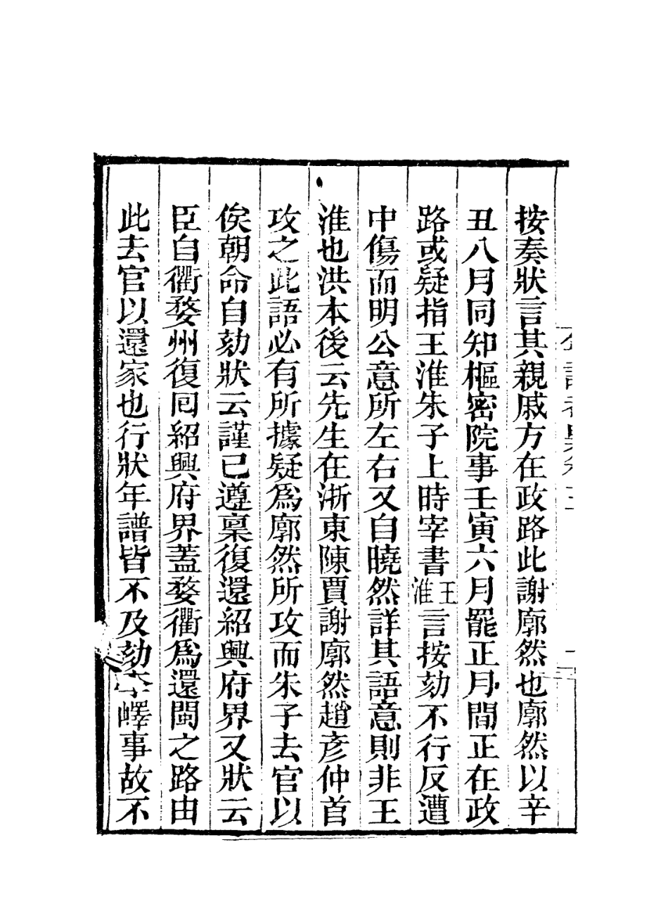 113798-朱子年譜考異三_ .pdf_第3页