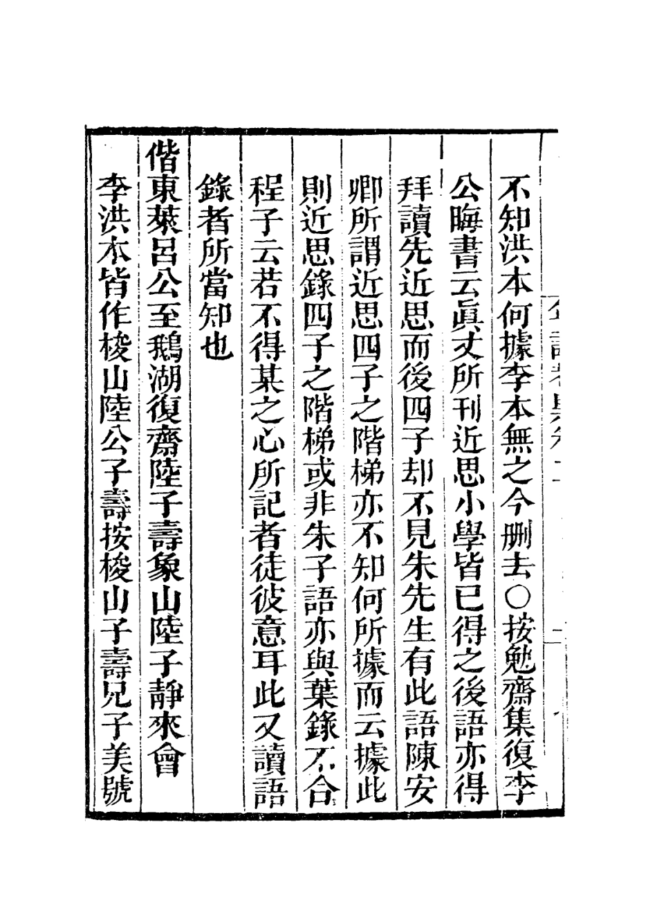 113797-朱子年譜考異二_ .pdf_第3页