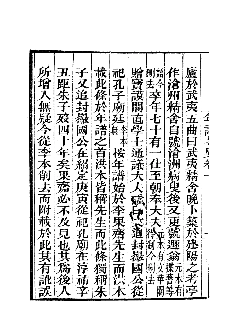 113796-朱子年譜考異一_ .pdf_第3页