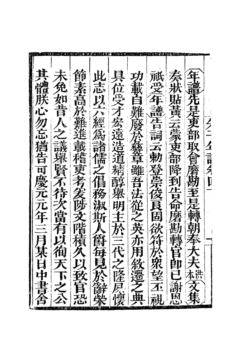 113795-朱子年譜八_清王懋竑編 .pdf_第3页