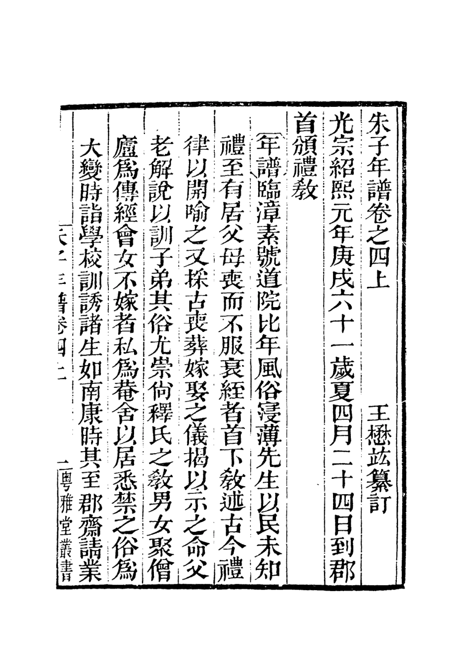 113794-朱子年譜七_清王懋竑編 .pdf_第2页