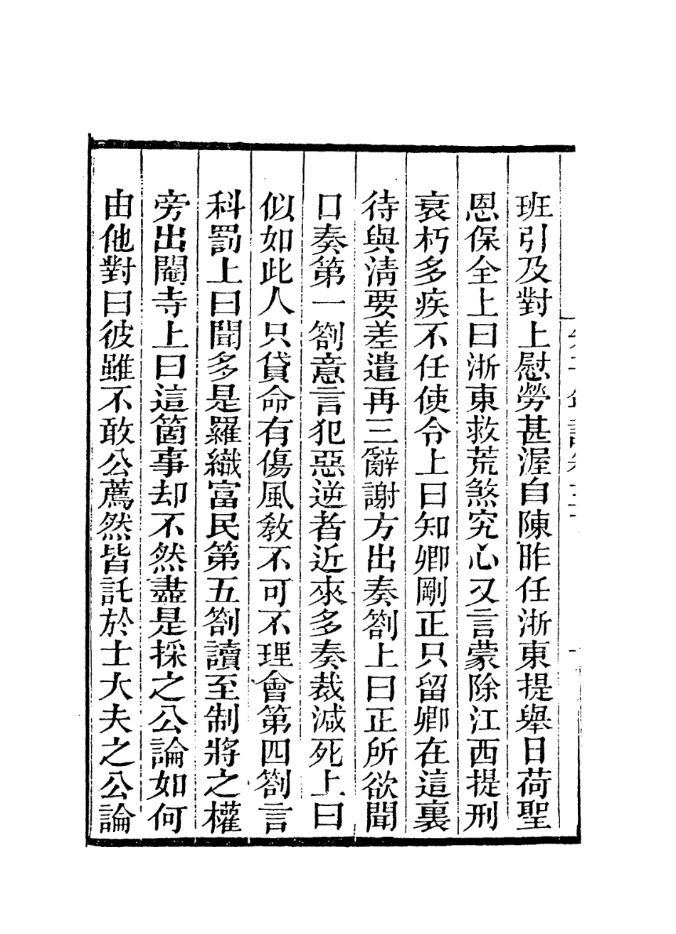 113793-朱子年譜六_清王懋竑編 .pdf_第3页