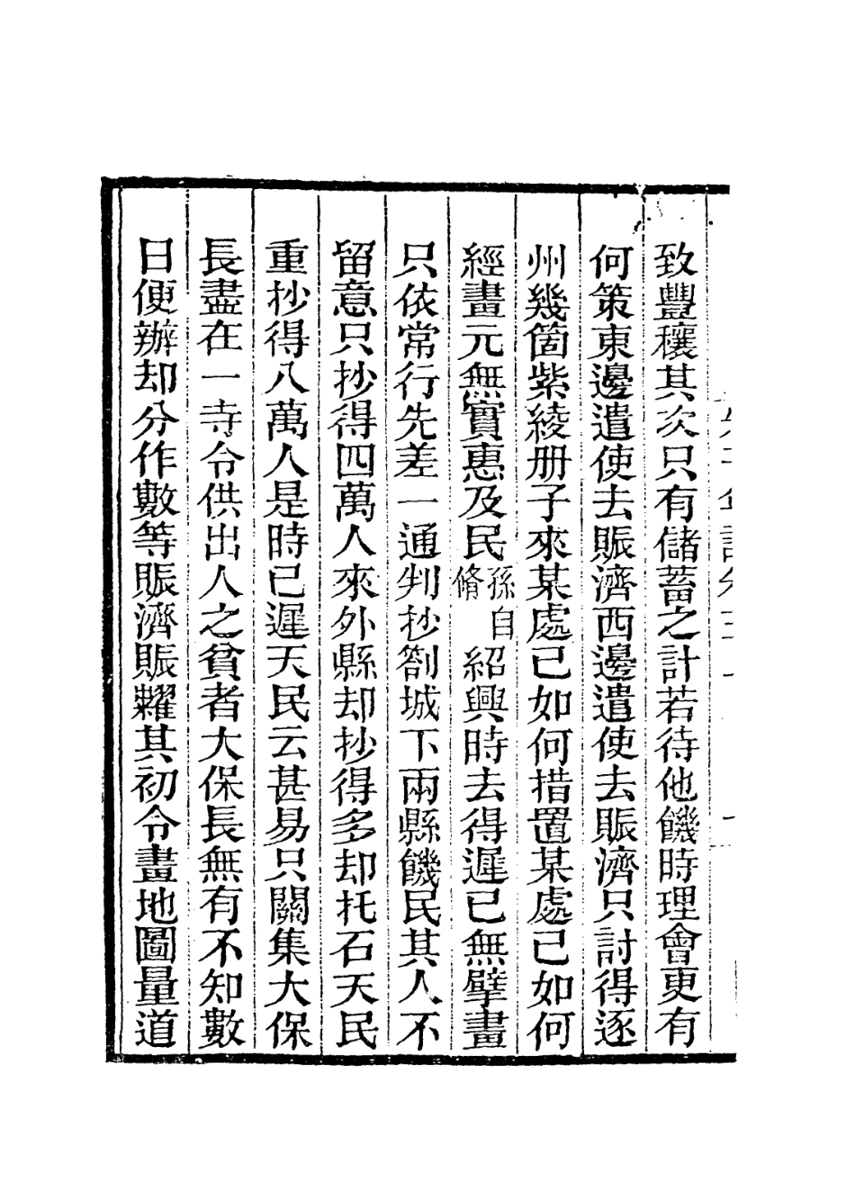 113792-朱子年譜五_清王懋竑編 .pdf_第3页