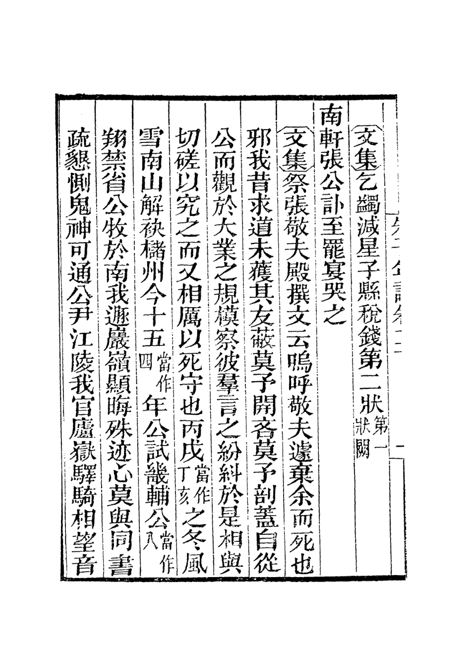 113791-朱子年譜四_清王懋竑編 .pdf_第3页