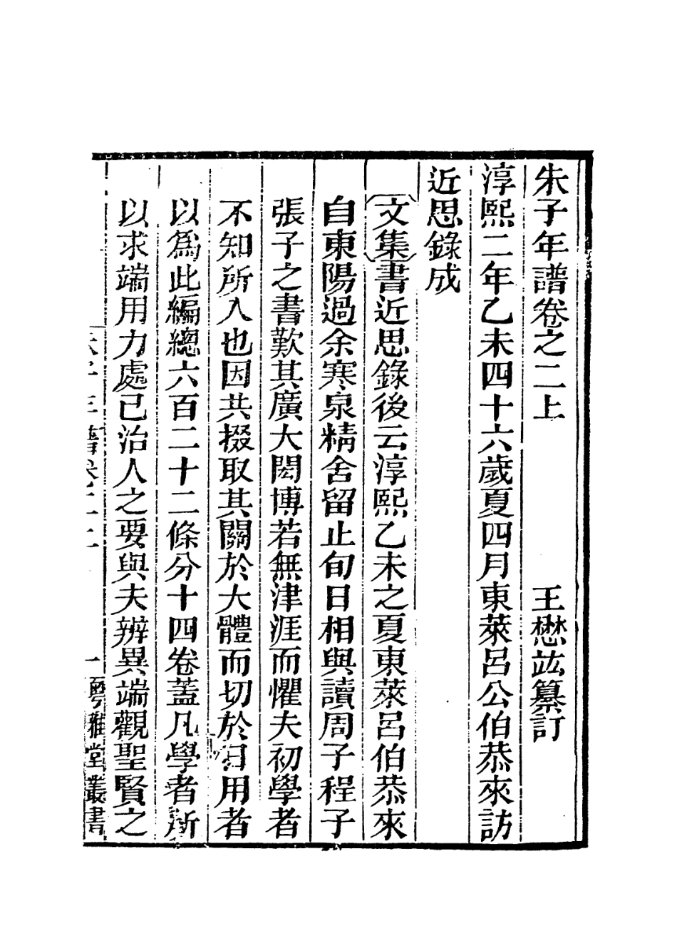 113790-朱子年譜三_清王懋竑編 .pdf_第2页