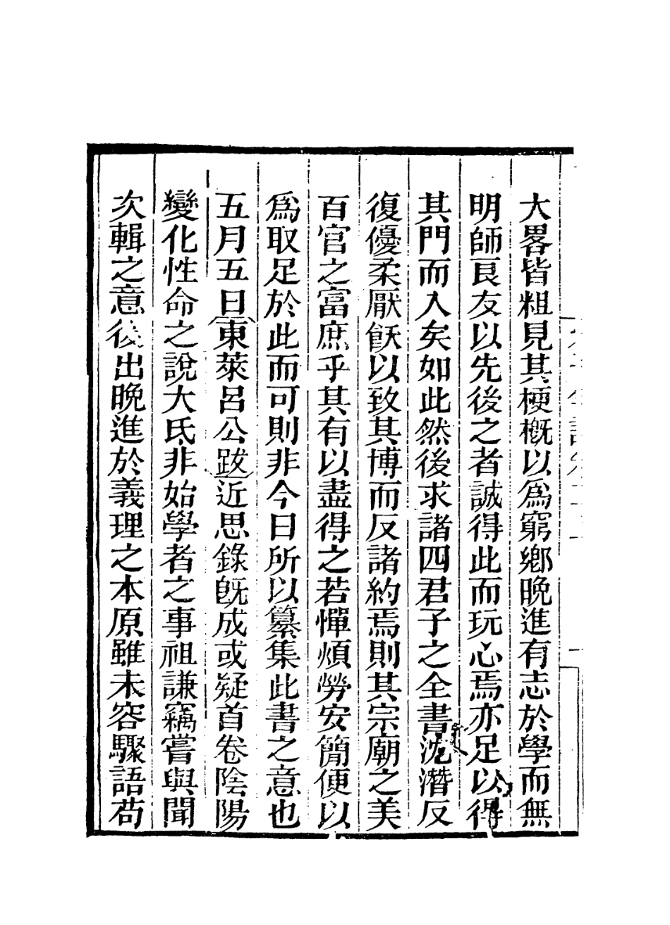 113790-朱子年譜三_清王懋竑編 .pdf_第3页