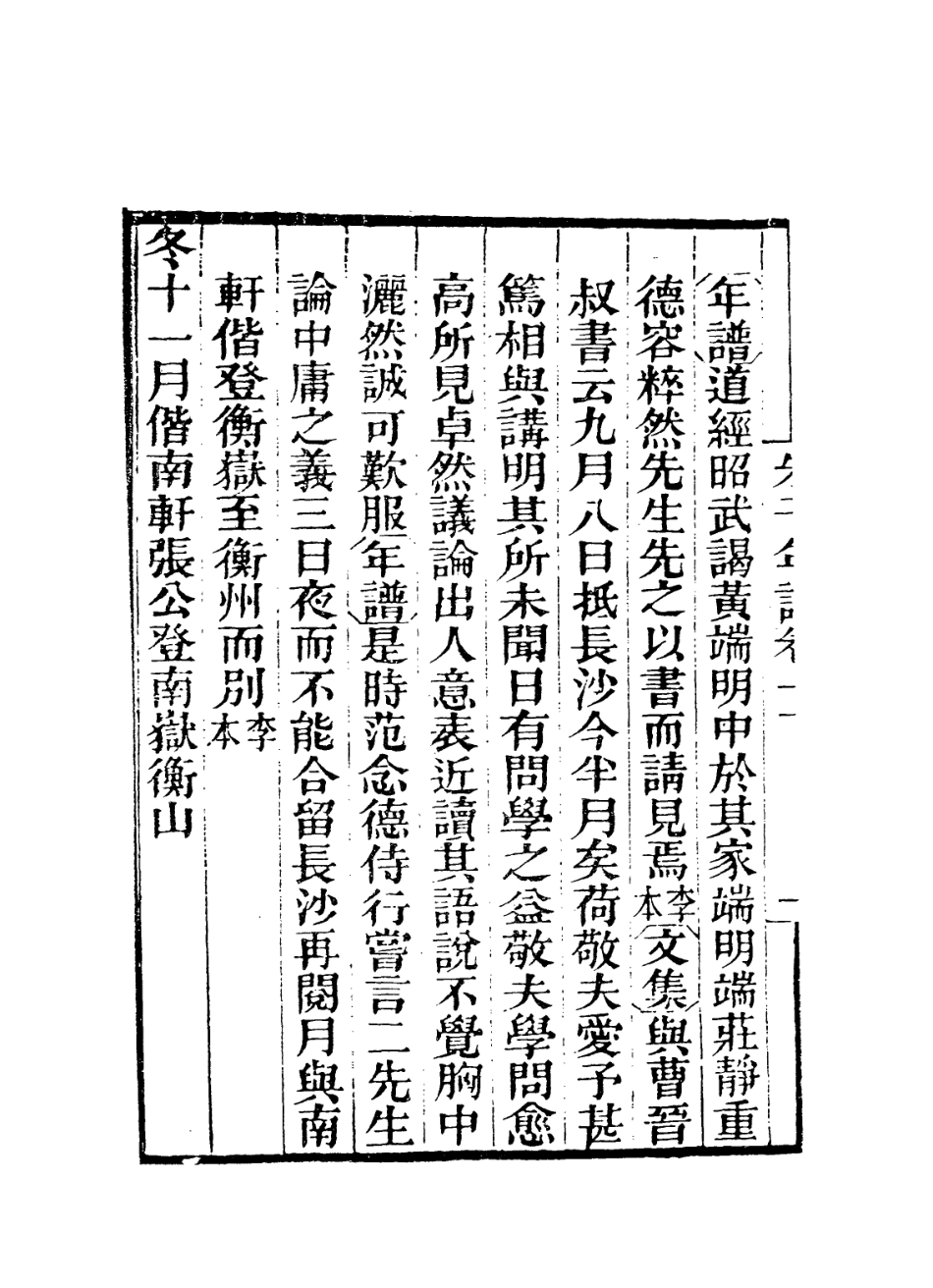 113789-朱子年譜二_清王懋竑編 .pdf_第3页