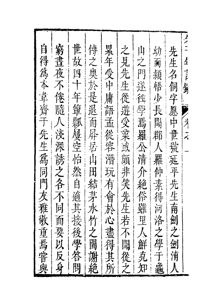 113787-朱夫子年譜五_清朱欽紳輯 .pdf_第3页