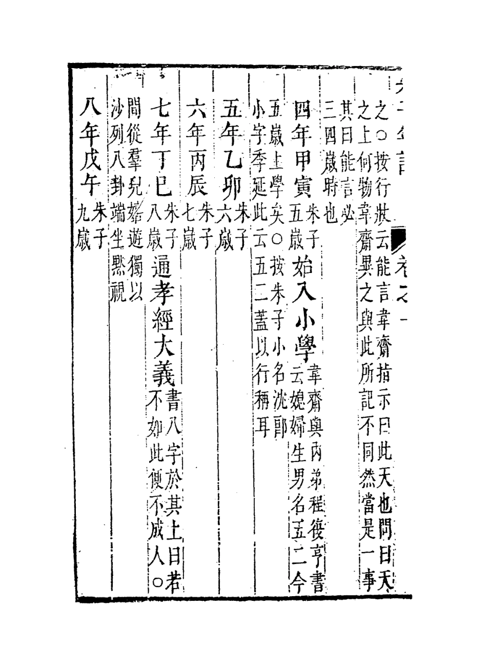 113785-朱夫子年譜三_清朱欽紳輯 .pdf_第3页