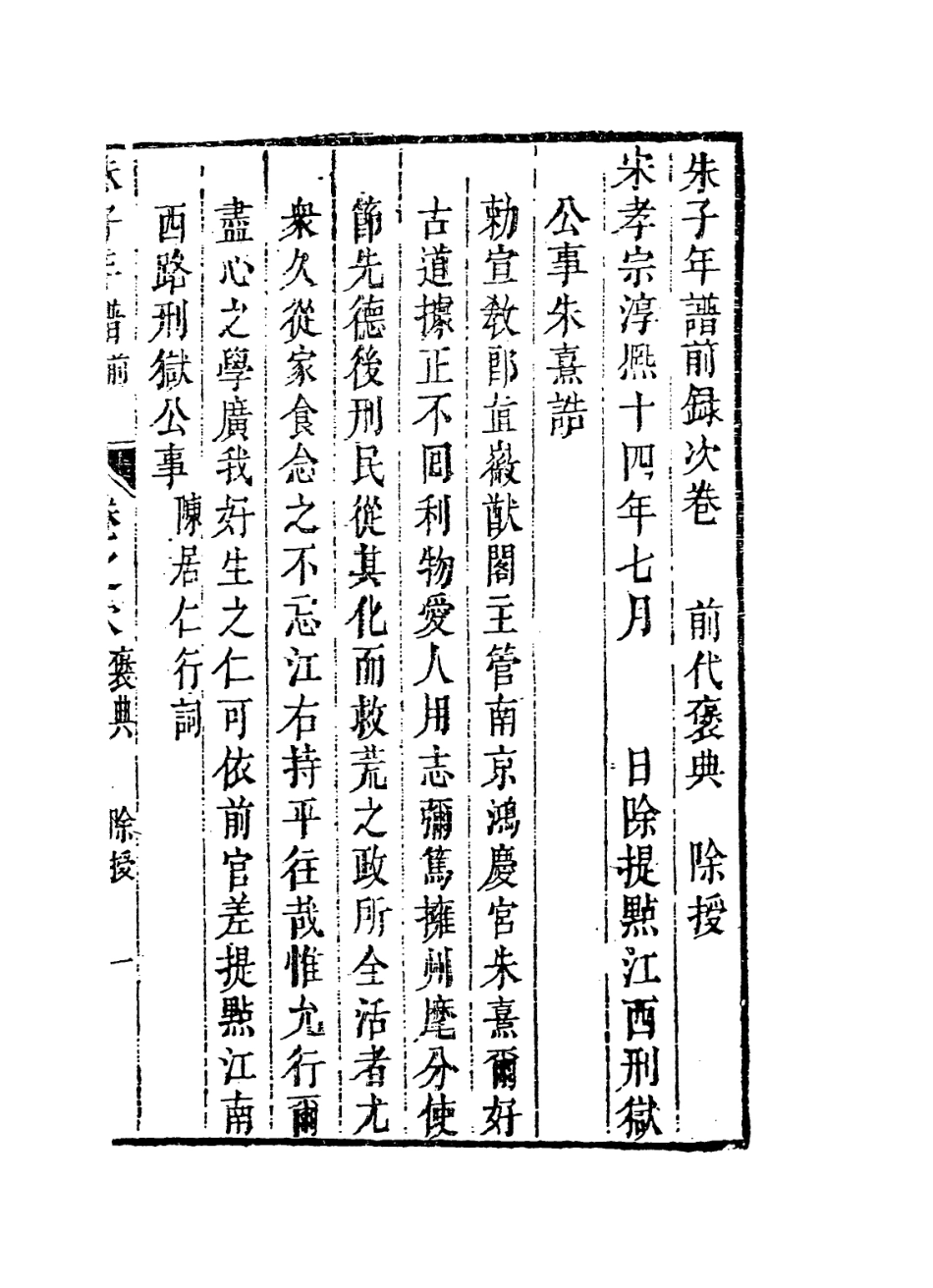 113784-朱夫子年譜二_清朱欽紳輯 .pdf_第2页