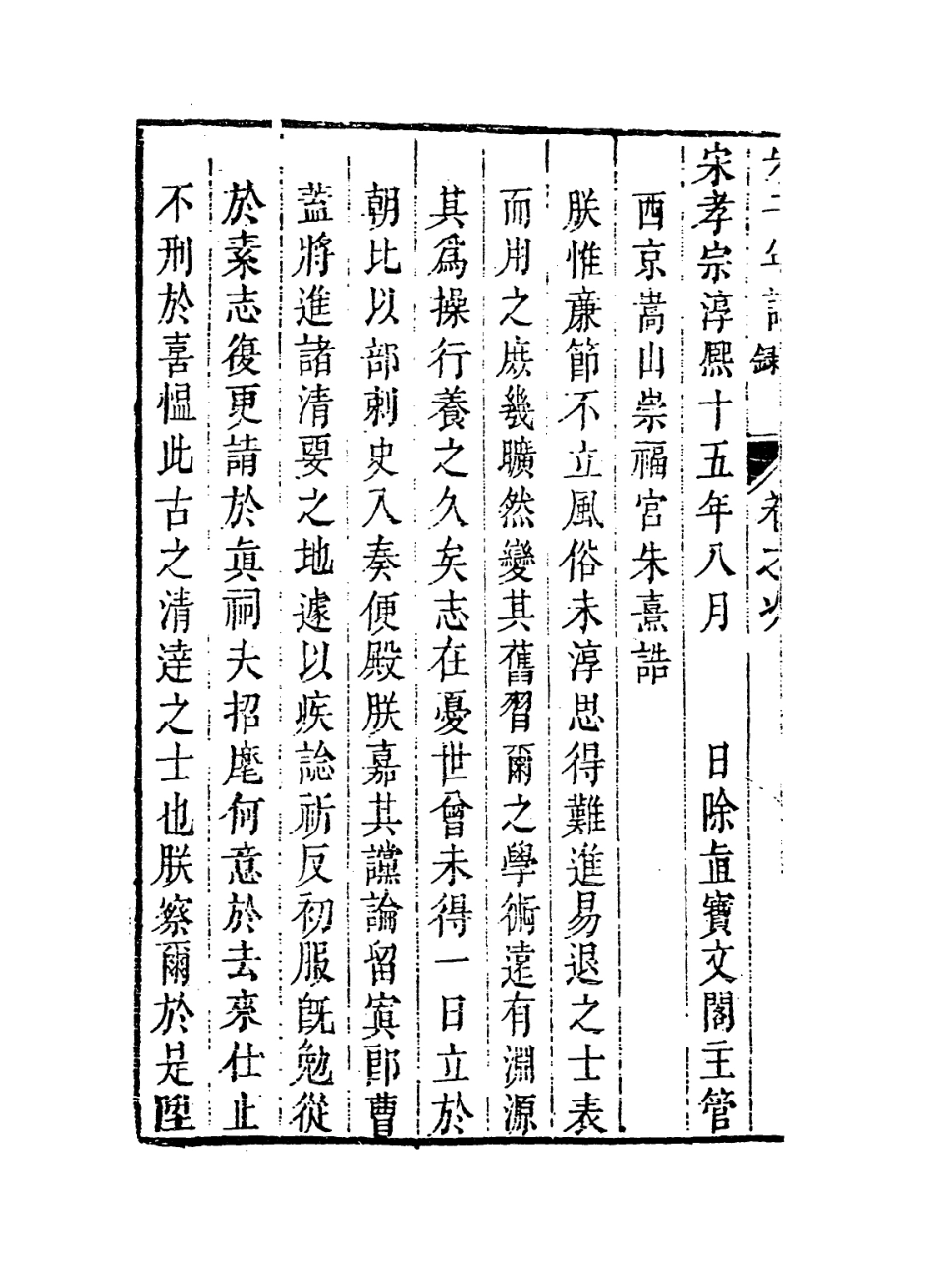 113784-朱夫子年譜二_清朱欽紳輯 .pdf_第3页