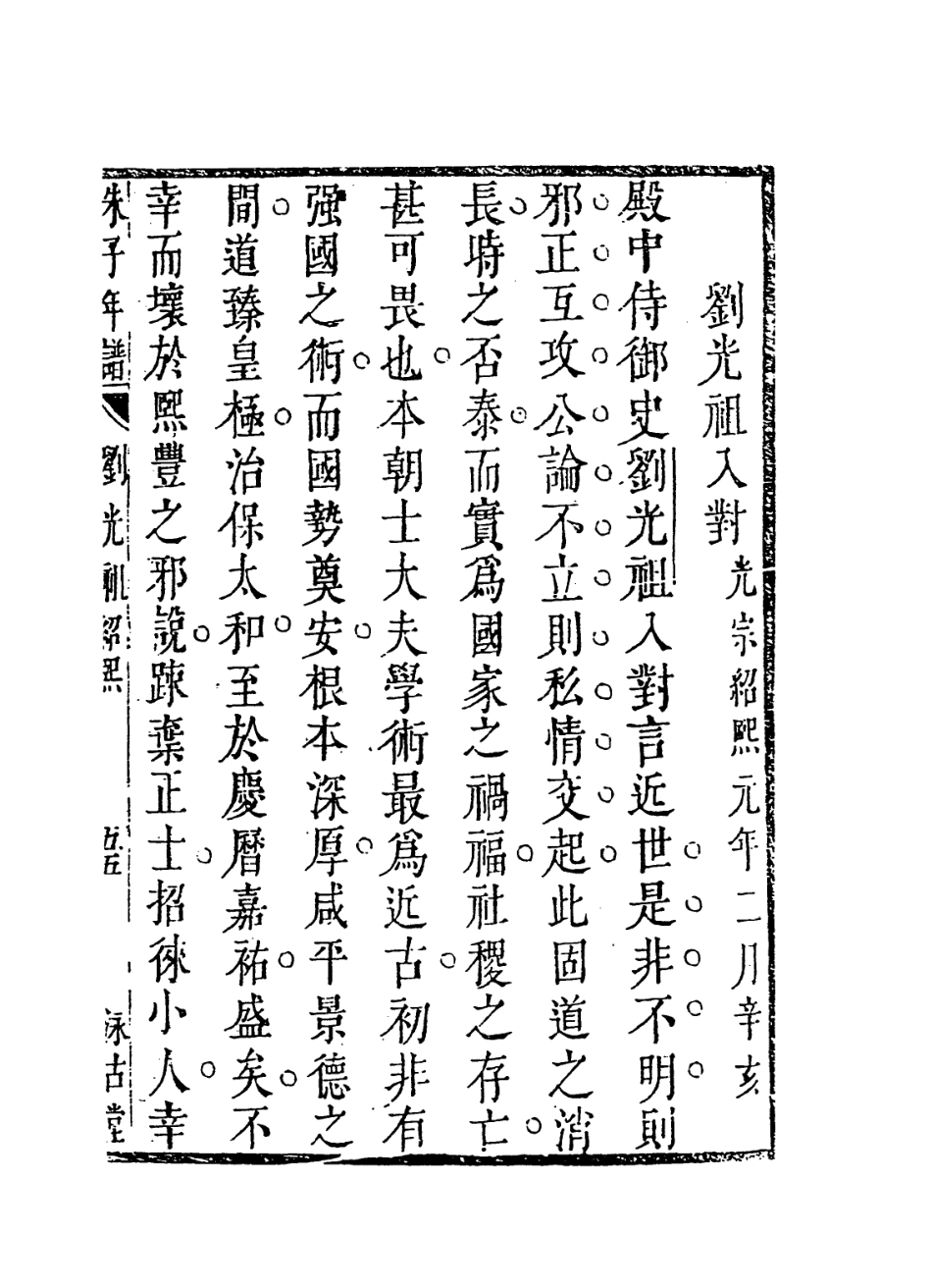 113782-朱子年譜二_清黃中編 .pdf_第2页