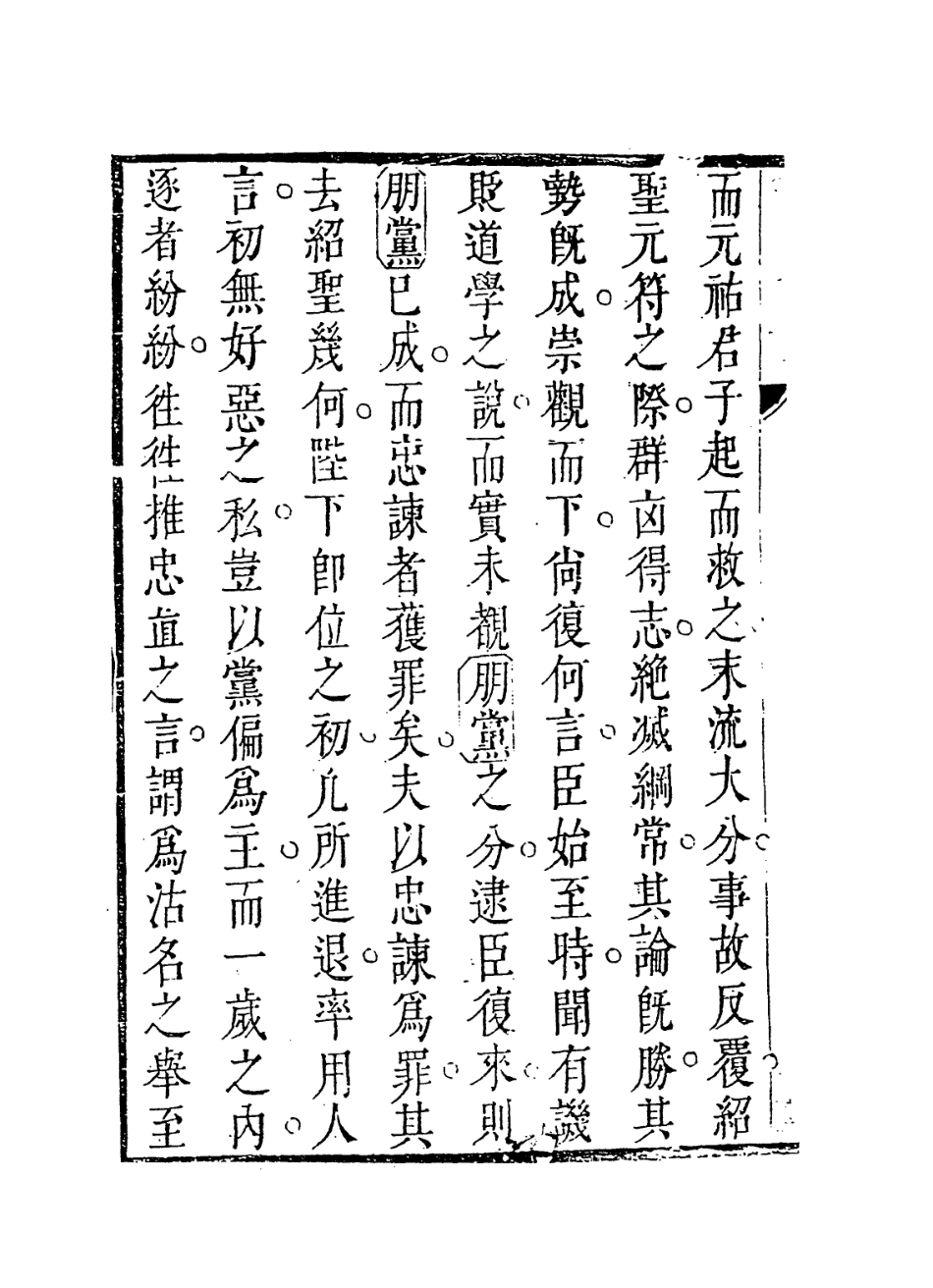 113782-朱子年譜二_清黃中編 .pdf_第3页