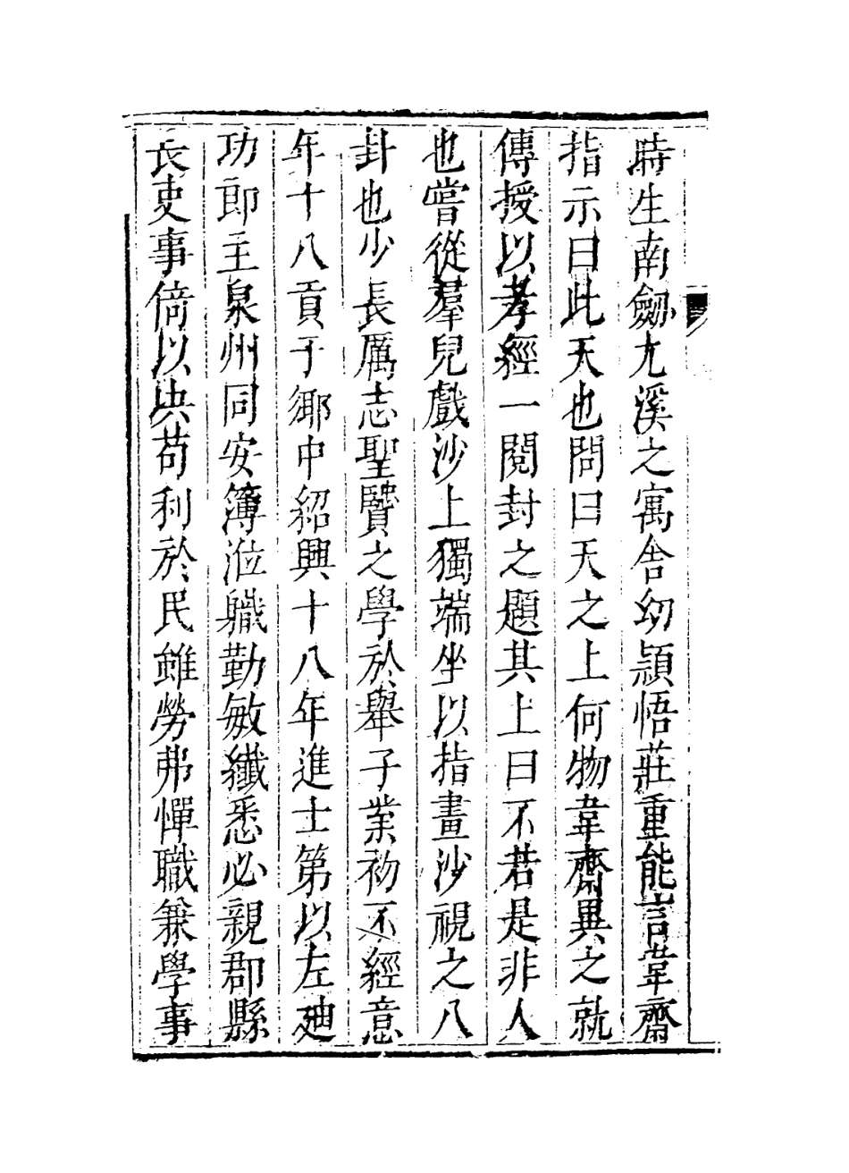 113780-紫陽朱夫子年譜三_明何可化編 .pdf_第3页