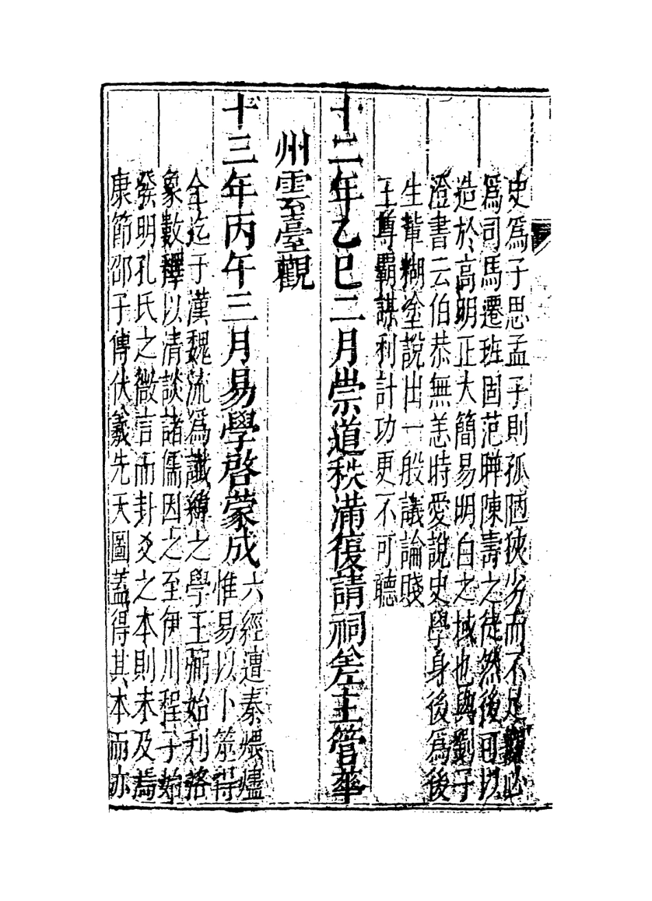 113779-紫陽朱夫子年譜二_明何可化編 .pdf_第3页