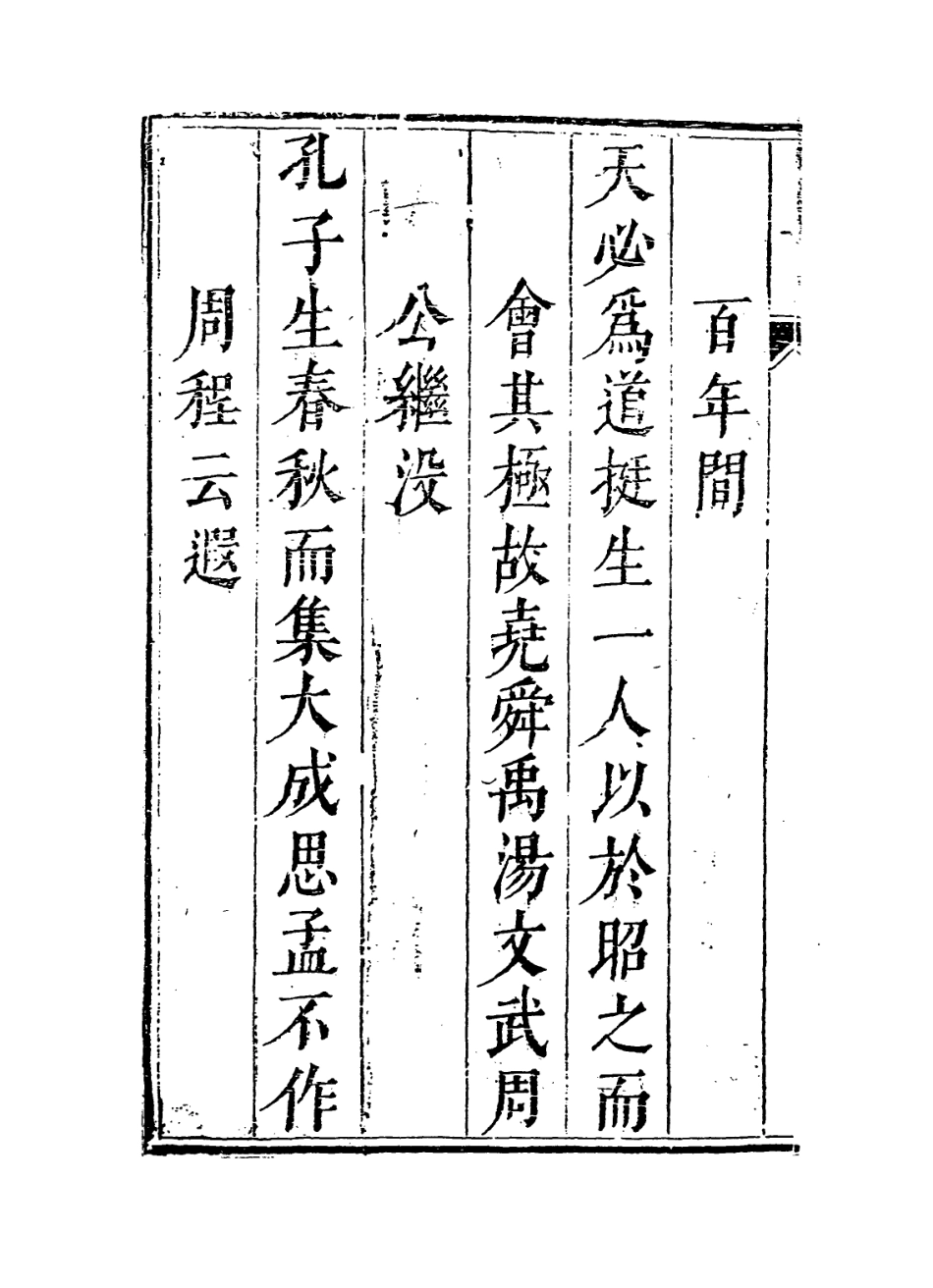 113778-紫陽朱夫子年譜一_明何可化編 .pdf_第3页