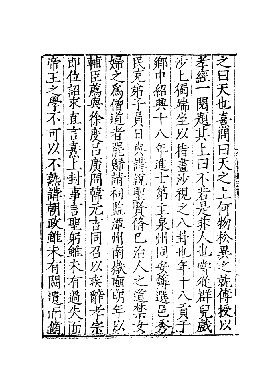 113777-紫陽文公先生年譜四_宋李方子編 .pdf_第3页