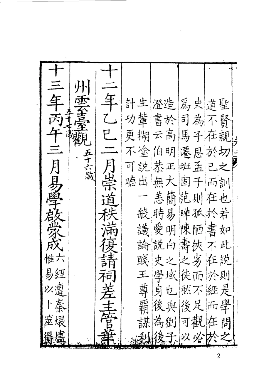 113775-紫陽文公先生年譜二_宋李方子編 .pdf_第3页