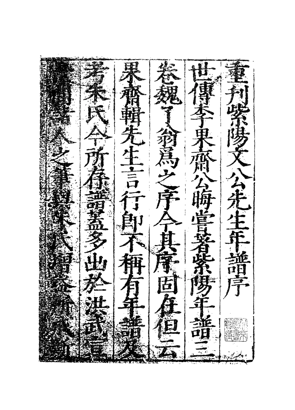 113774-紫陽文公先生年譜_宋李方子編 .pdf_第2页